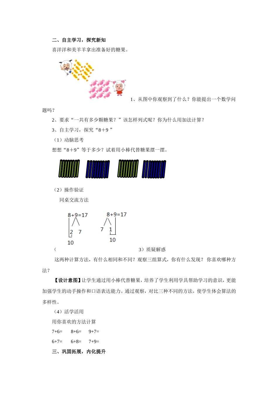 小学数学人教2011课标版一年级“8加9”教学设计_第2页