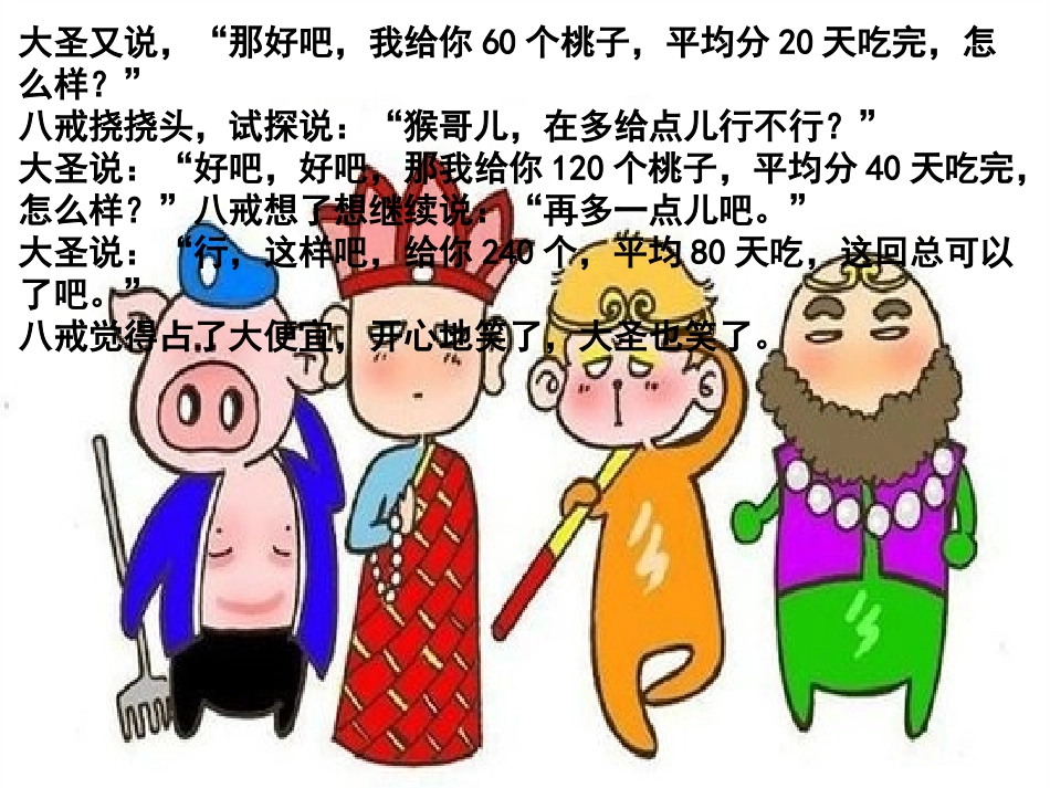 探索商不变的规律及应用_第2页