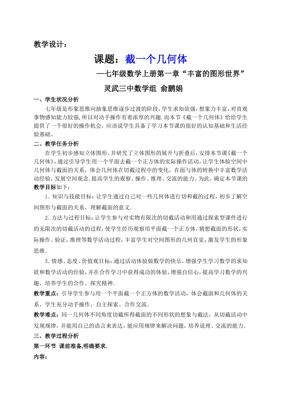 三中俞鹏娟教学设计_第1页