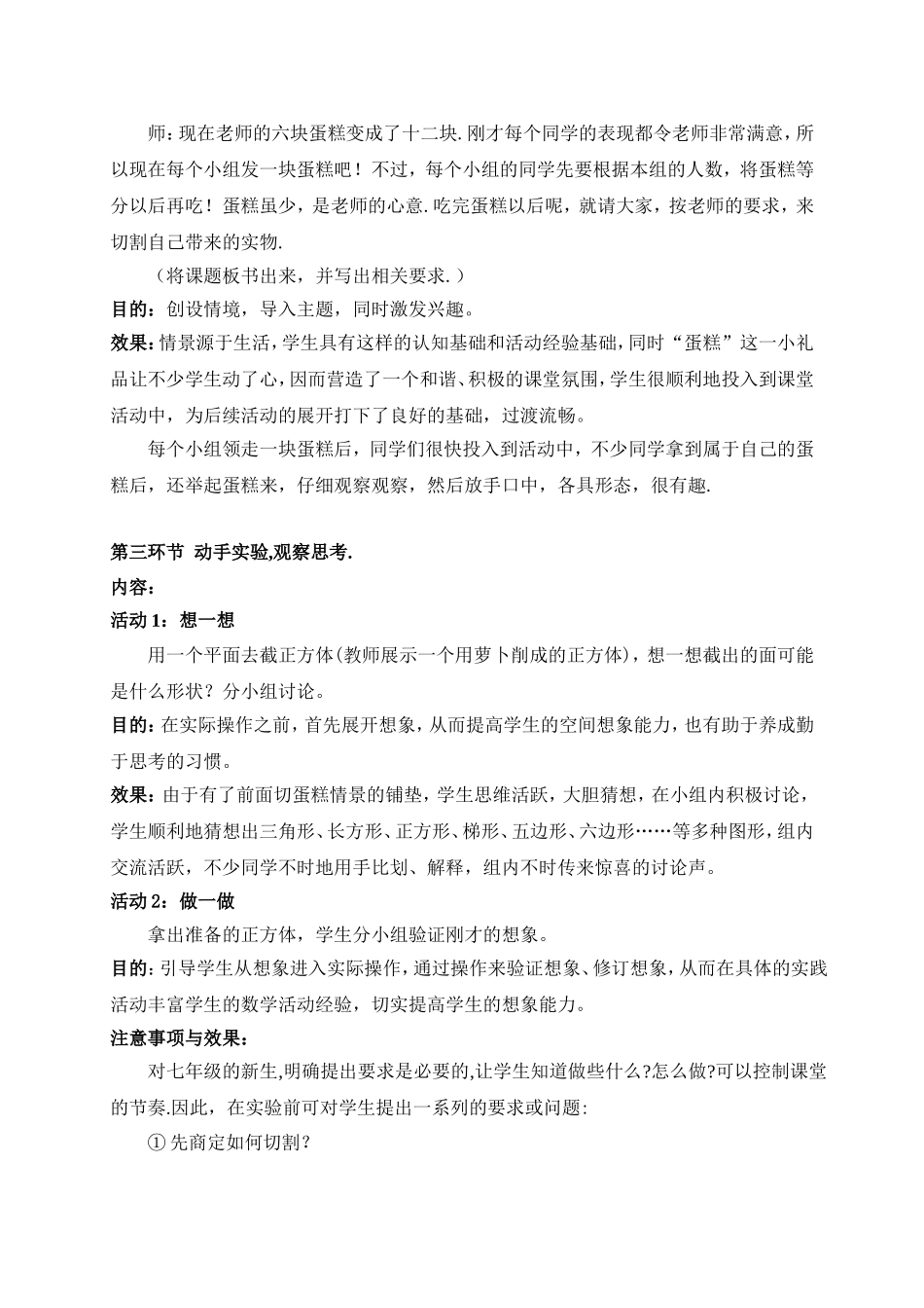 三中俞鹏娟教学设计_第3页