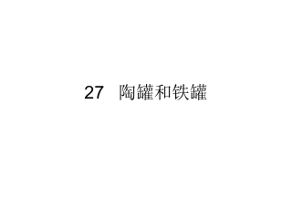 新建MicrosoftPowerPoint幻灯片(2)