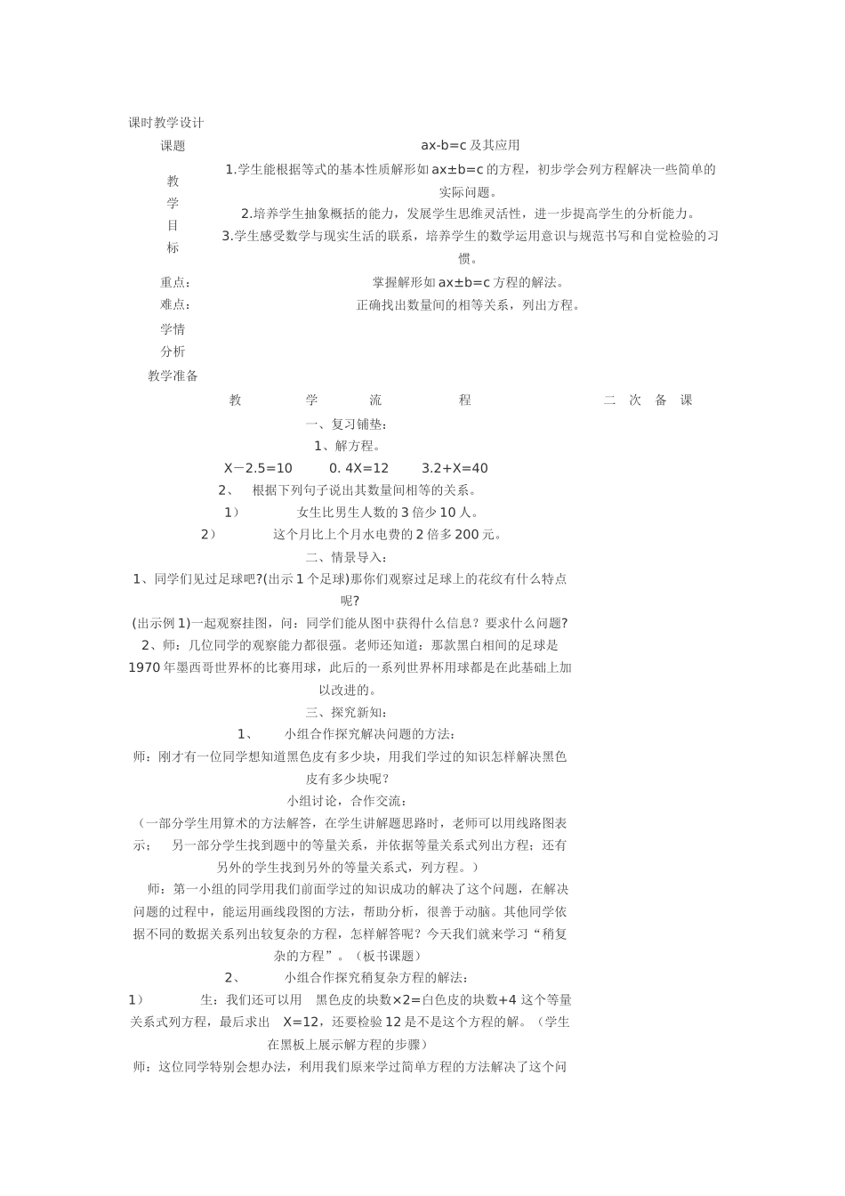 ax-b=c及其应用_第1页