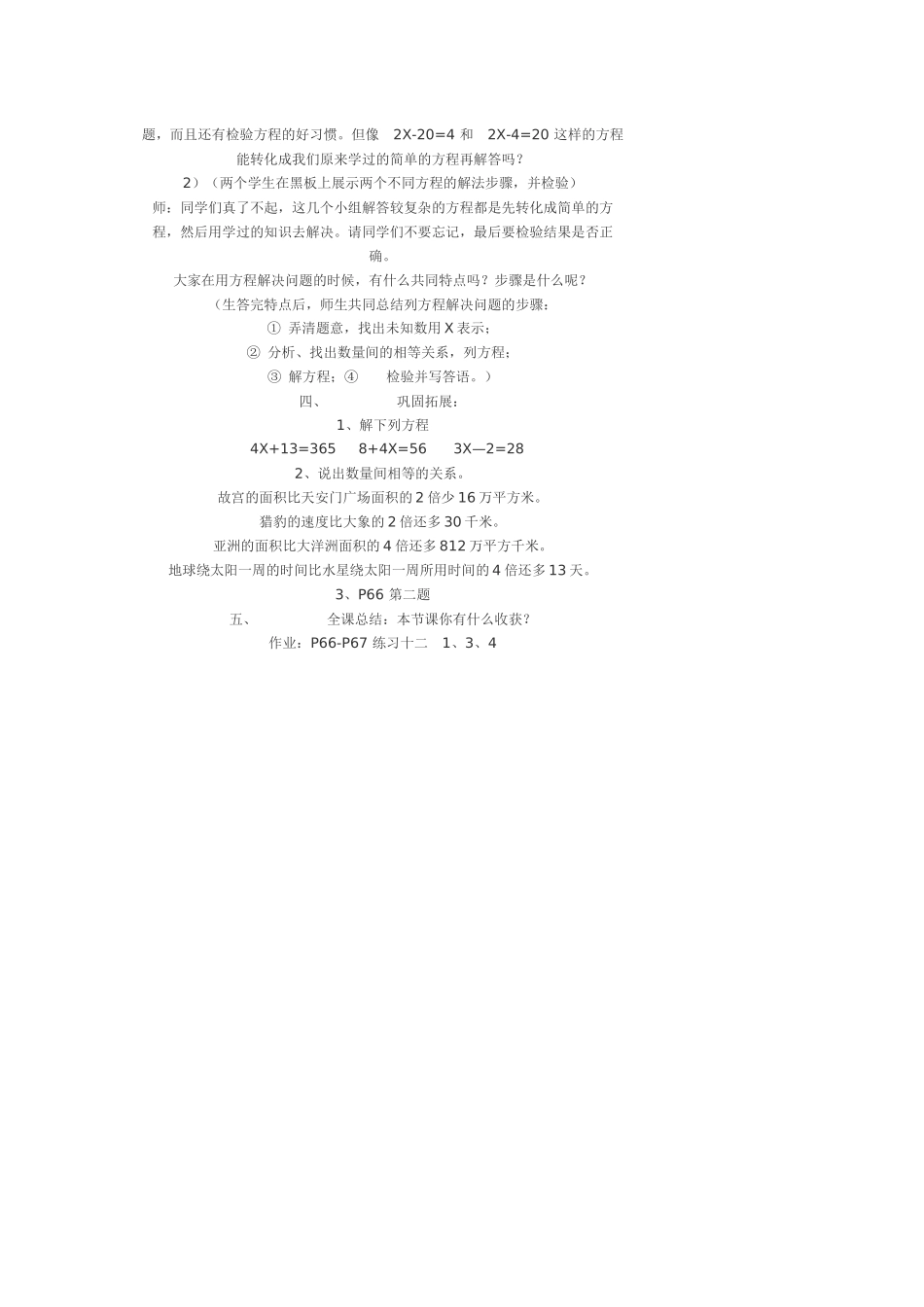 ax-b=c及其应用_第2页