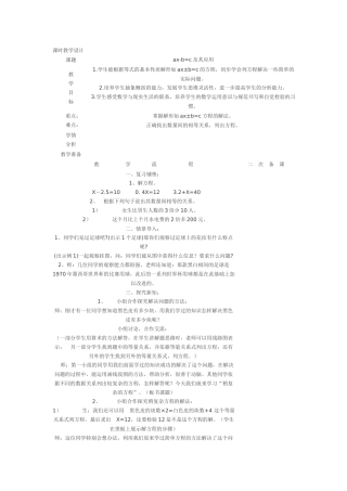 ax-b=c及其应用