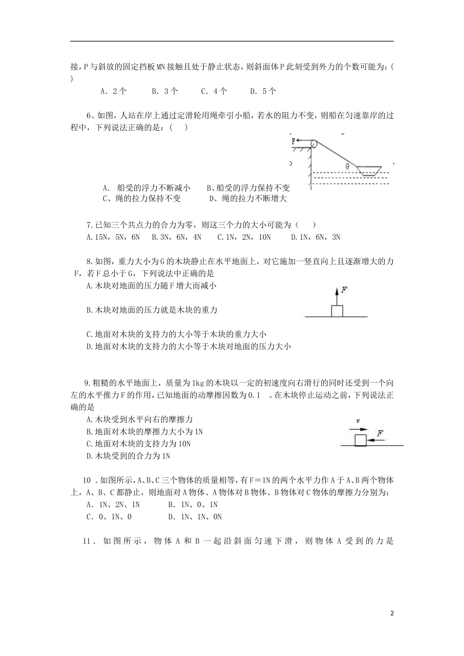 河南省淇县2012-2013学年高一物理上学期第三次月考试题(无答案)新人教版_第2页