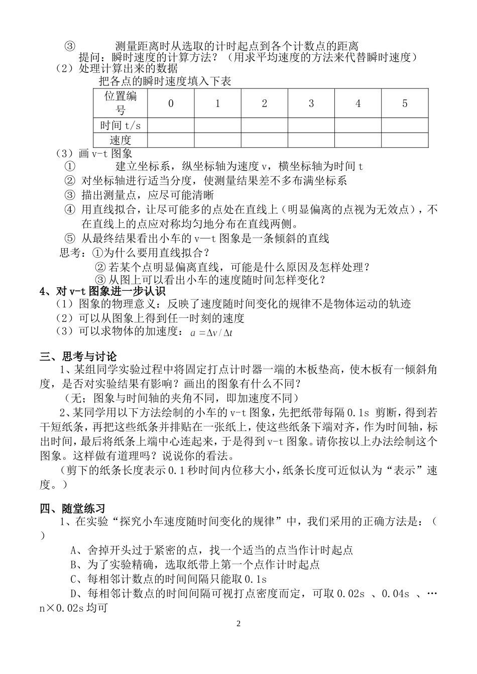 实验：探究小车速度随时间变化的规_第2页