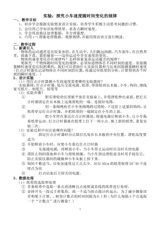 实验：探究小车速度随时间变化的规