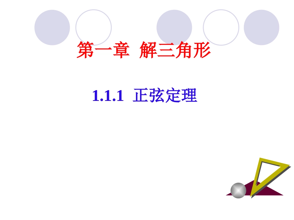 1.2应用举例-(2)_第1页