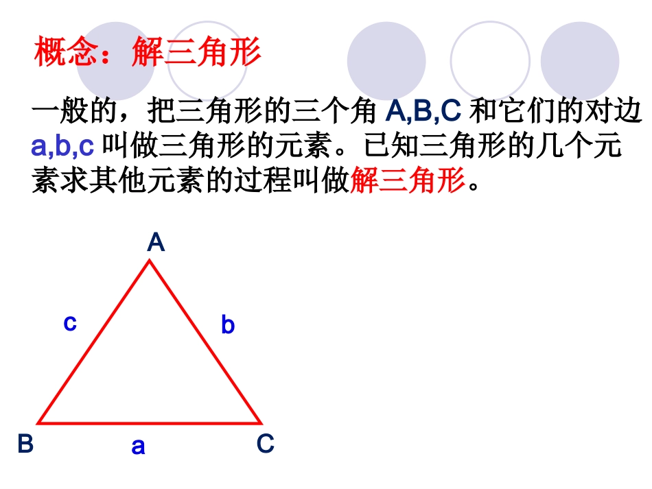 1.2应用举例-(2)_第2页