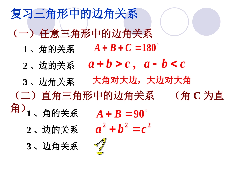 1.2应用举例-(2)_第3页