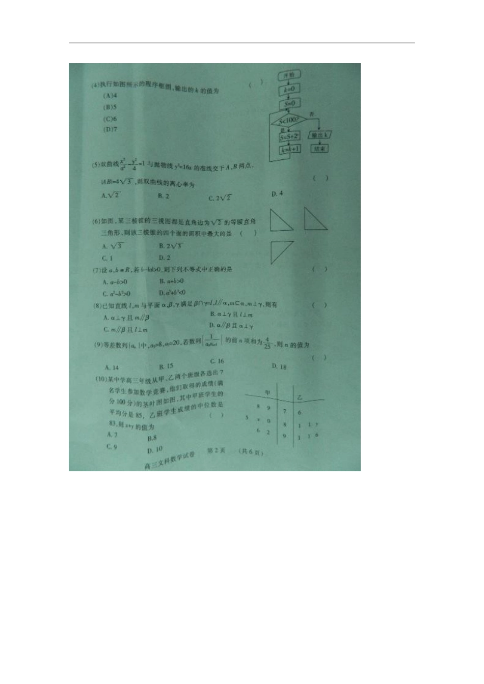 河南省濮阳市2013届高三数学第一次摸底考试试题-文(扫描版)_第2页