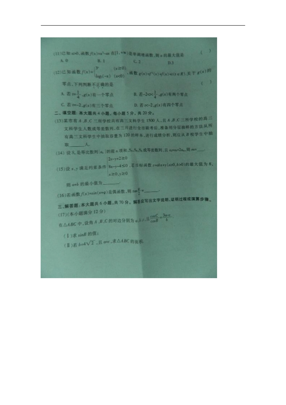 河南省濮阳市2013届高三数学第一次摸底考试试题-文(扫描版)_第3页