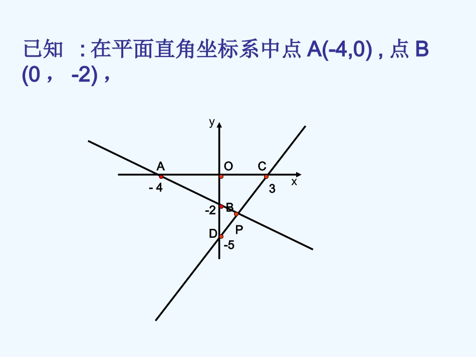 小学数学北师大2011课标版三年级一次函数的图像和性质_第2页