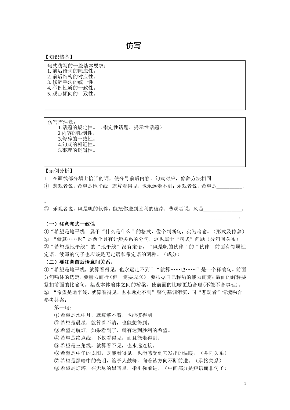 仿写(学案)_第1页