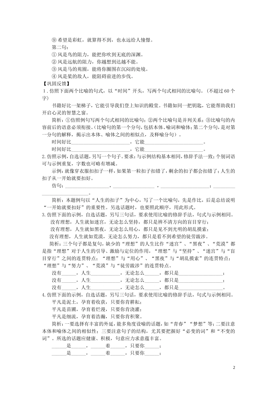 仿写(学案)_第2页