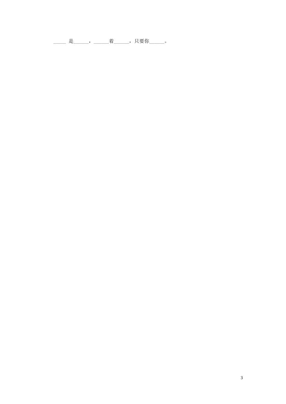 仿写(学案)_第3页