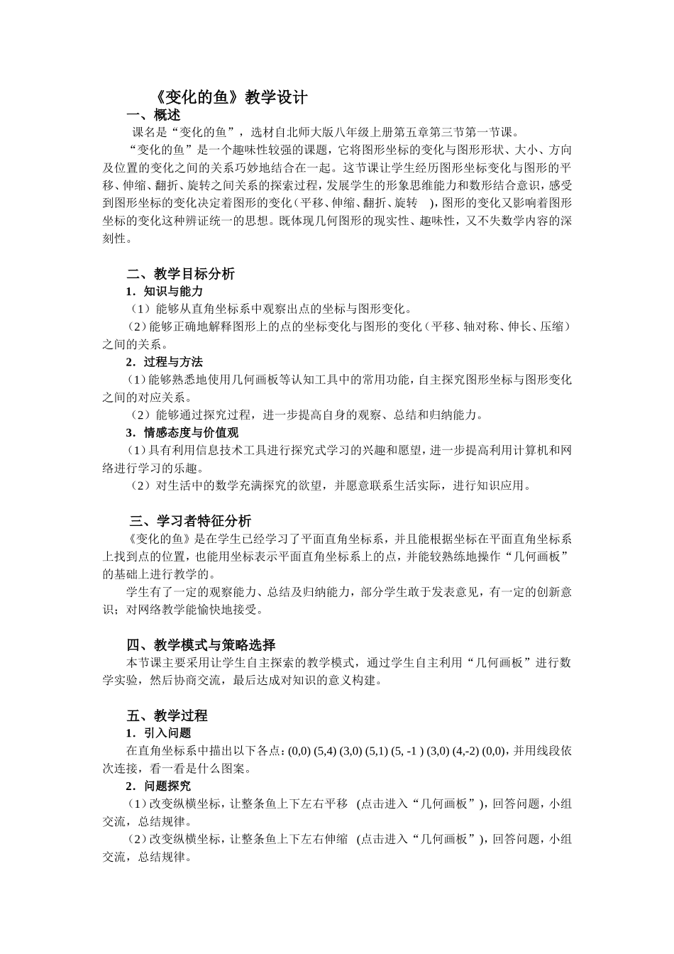 变化的鱼教学设计_第1页