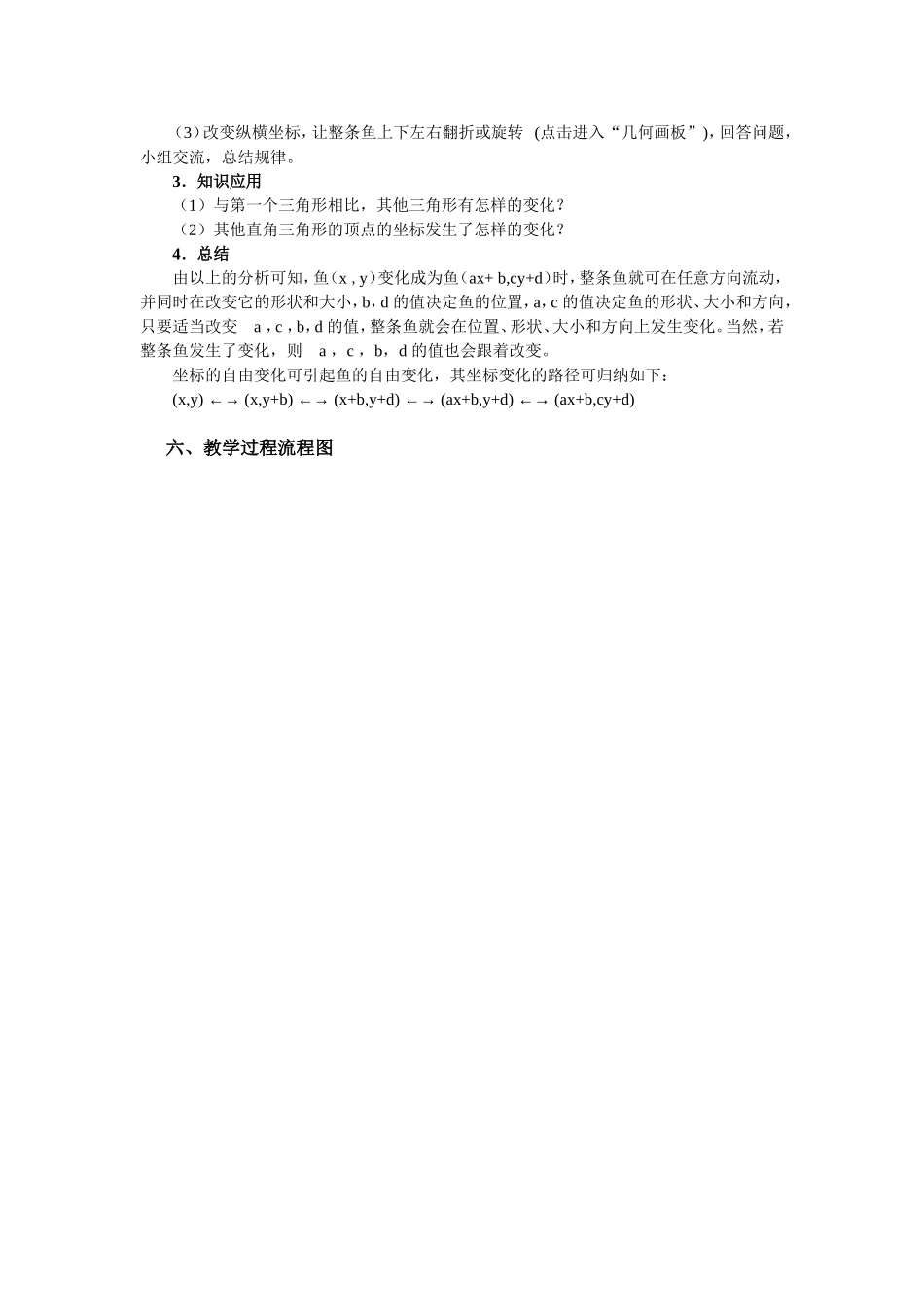 变化的鱼教学设计_第2页