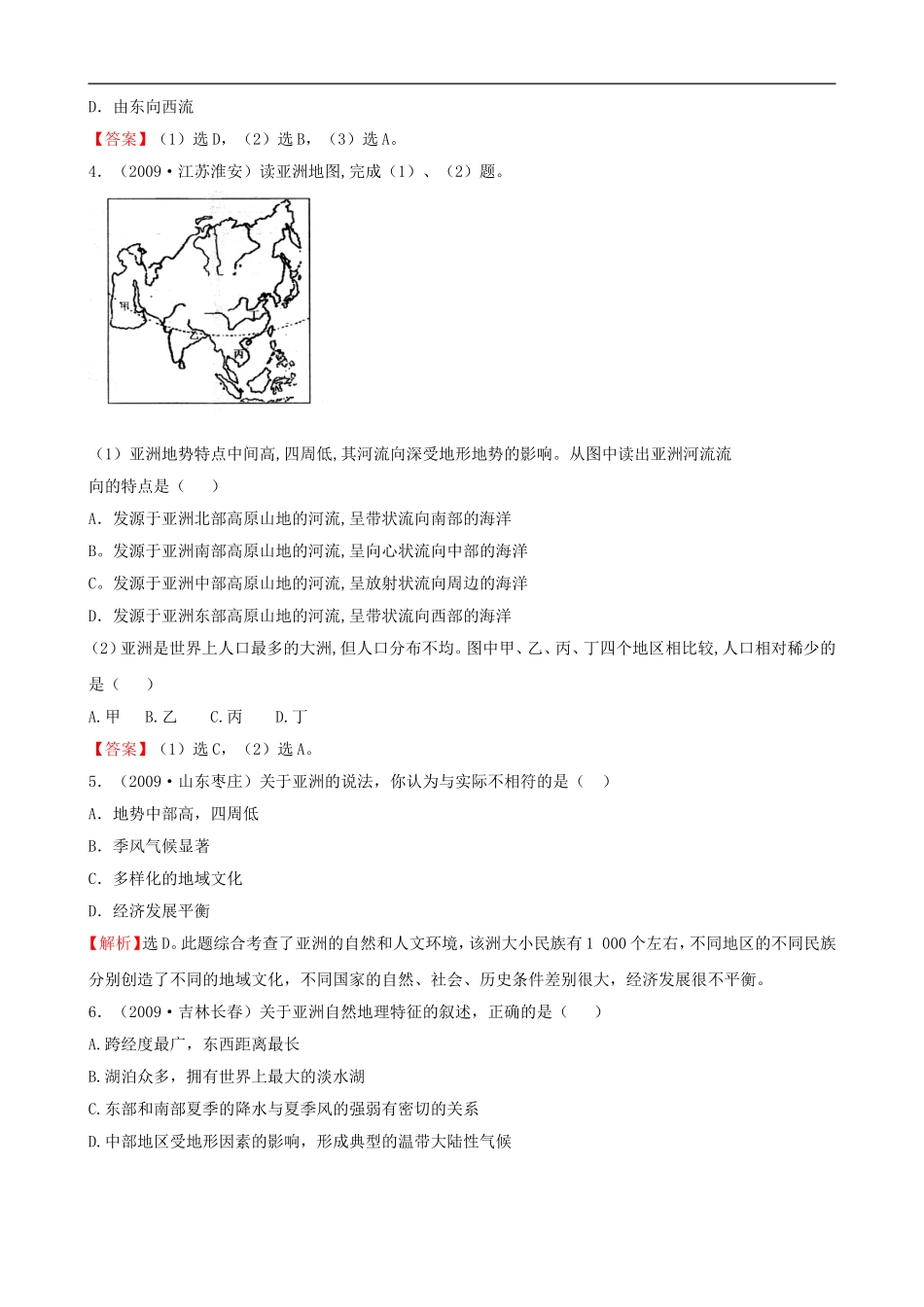 初中地理-认识大洲经典试题及解析-新人教版_第2页