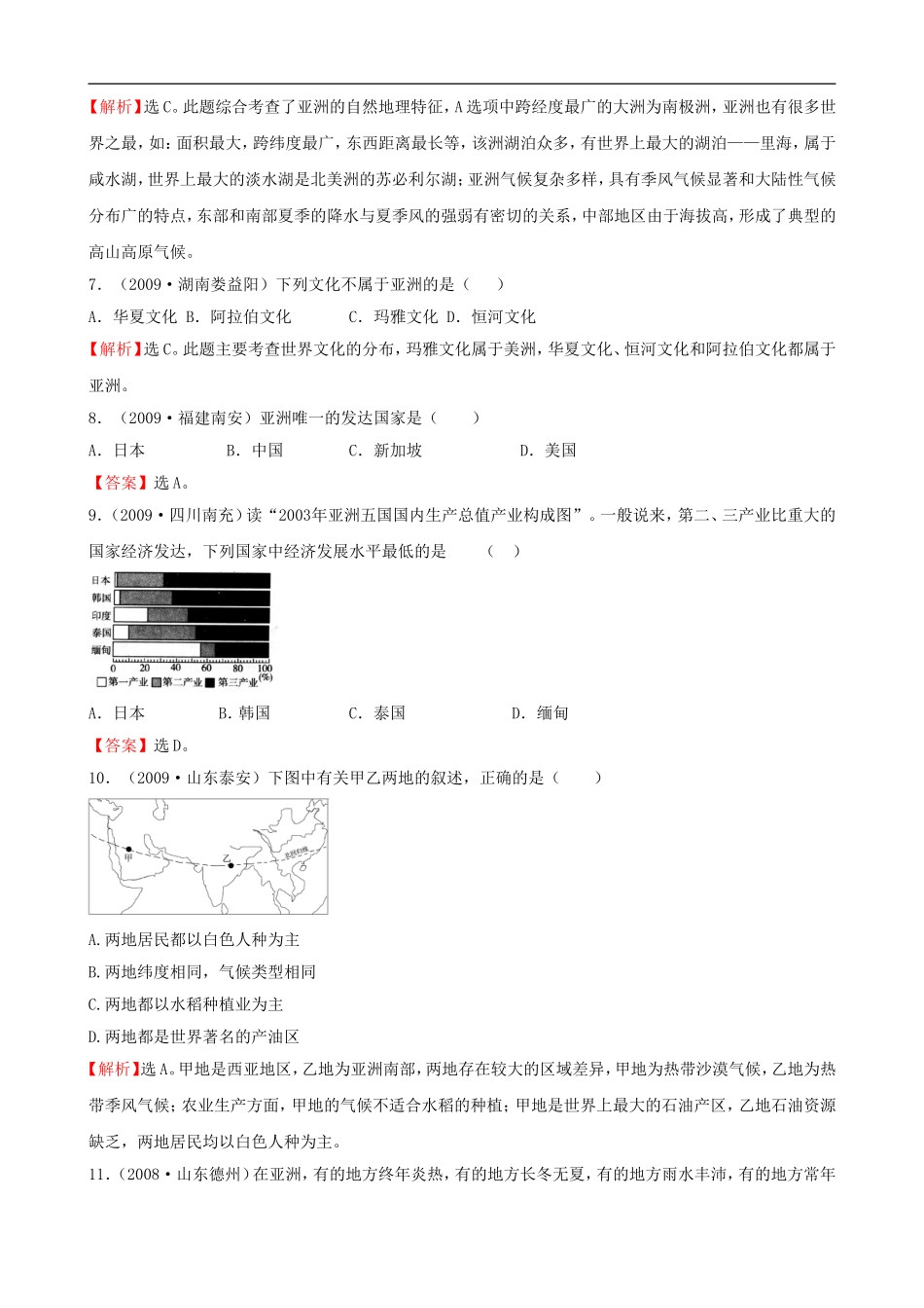 初中地理-认识大洲经典试题及解析-新人教版_第3页
