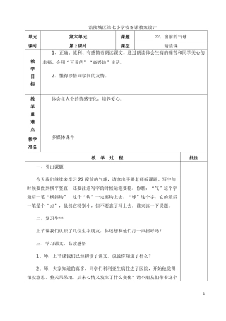 涪陵城区第七小学校《窗前的气球》备课教案设计