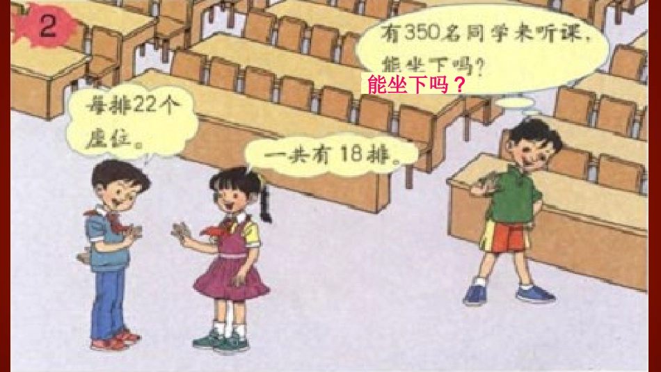 人教2011版小学数学三年级《乘法估算》_第3页