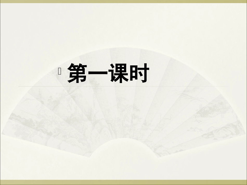 小石潭记(二备)_第2页