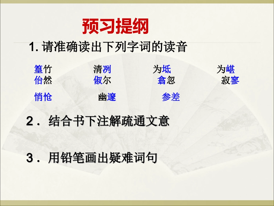小石潭记(二备)_第3页