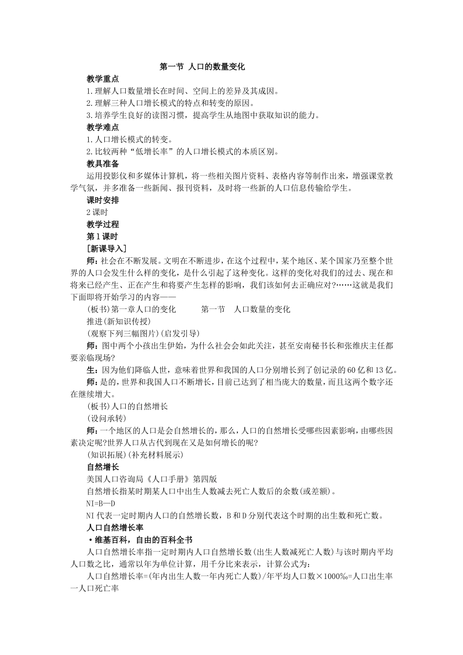 高一地理两周教案_第1页