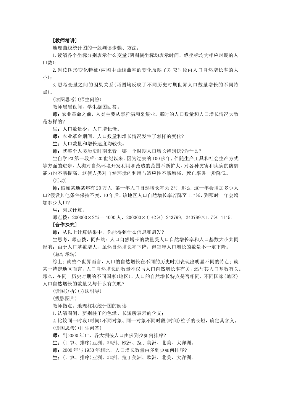 高一地理两周教案_第2页