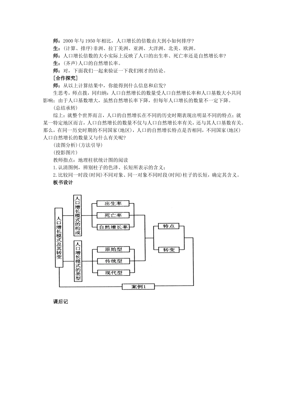 高一地理两周教案_第3页
