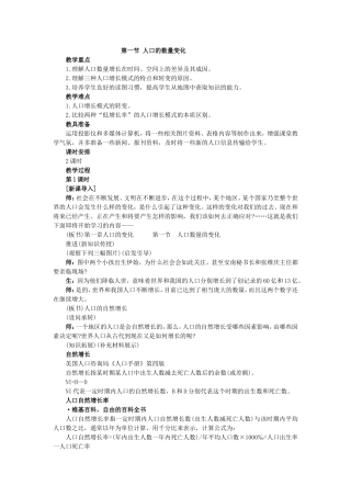 高一地理两周教案