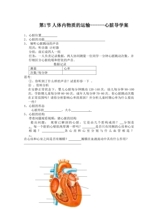 第1节人体内物质的运输-(2)
