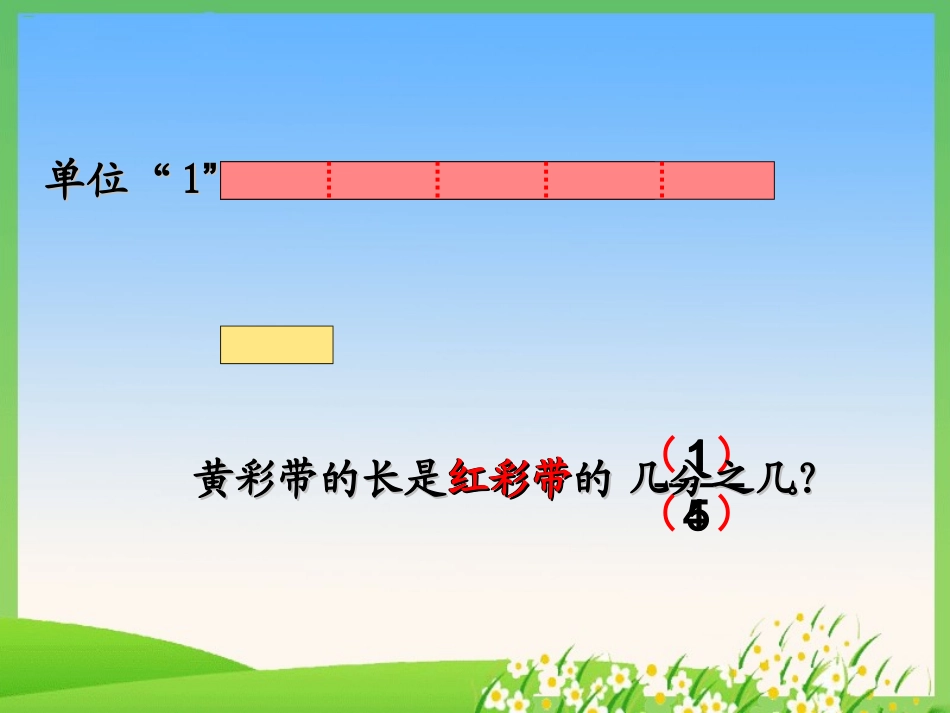 3.求一个数是另一个数的几分之几-(2)_第2页