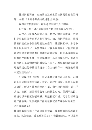 9.社区管理问题调查及改进