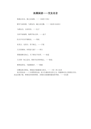 拓展阅读——交友名言
