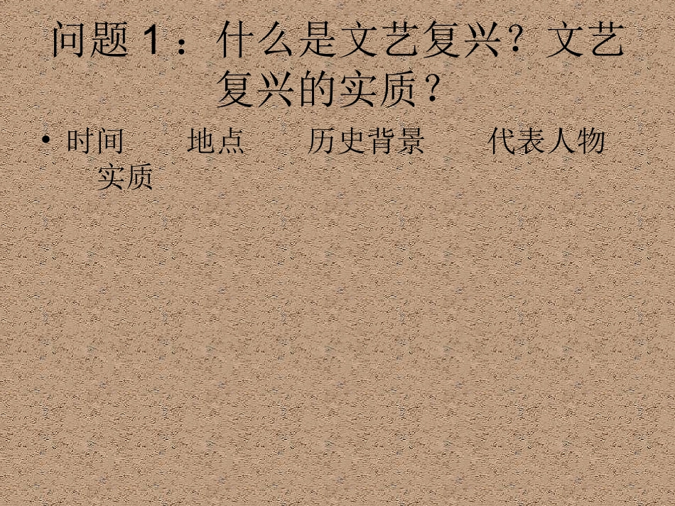 第五课传统与革新——从巴洛克风格到浪漫主义_第3页