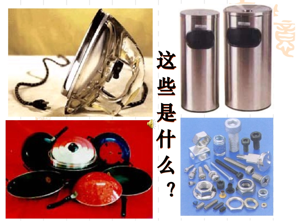 金属的化学性质_第2页