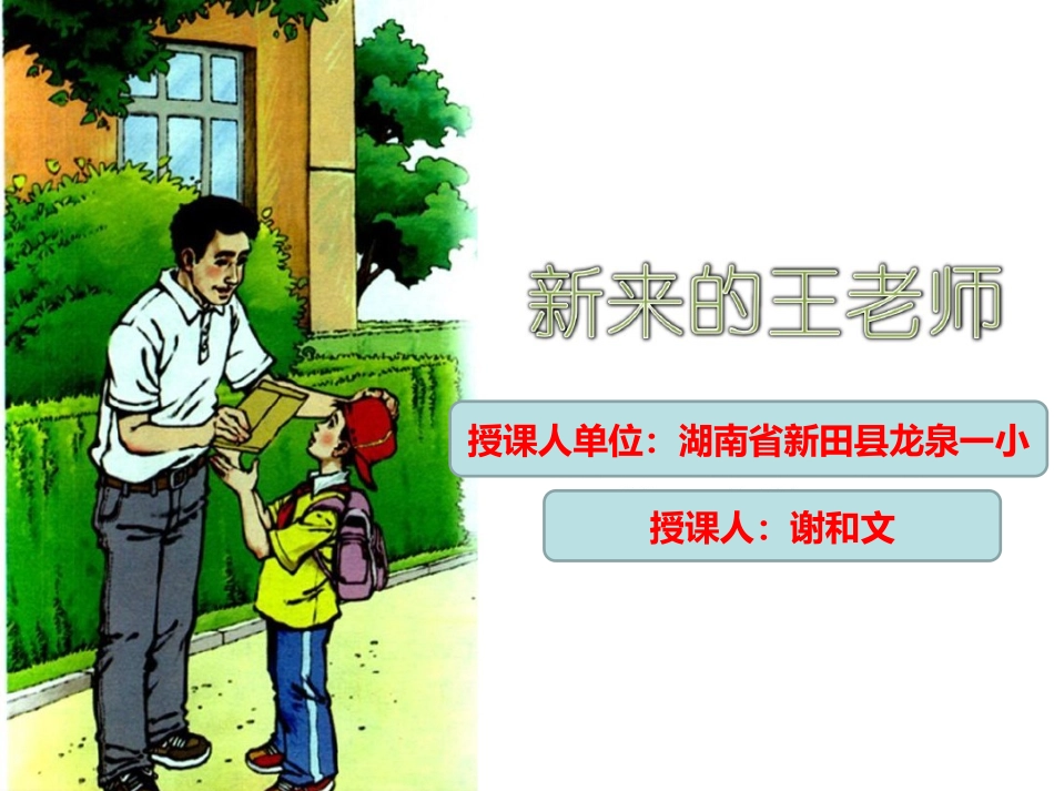 新来的王老师_第3页