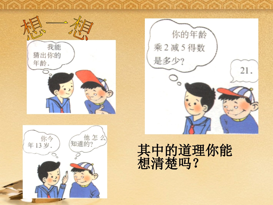 6.1从实际问题到方程_第3页