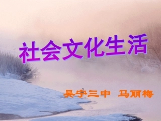 第三课-宋元：多元文化的碰撞交融与文明高度发展