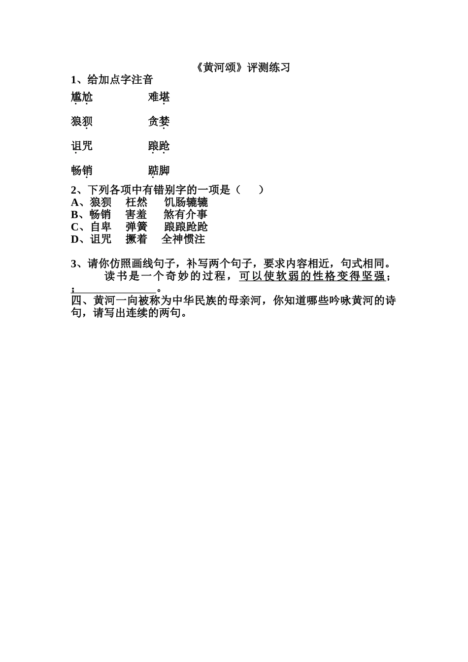 (部编)初中语文人教2011课标版七年级上册课堂测评_第1页