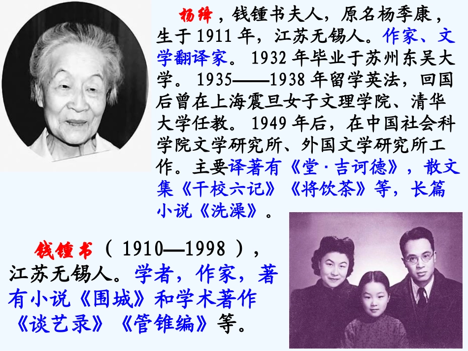 (部编)初中语文人教2011课标版七年级下册老王课件-(2)_第2页