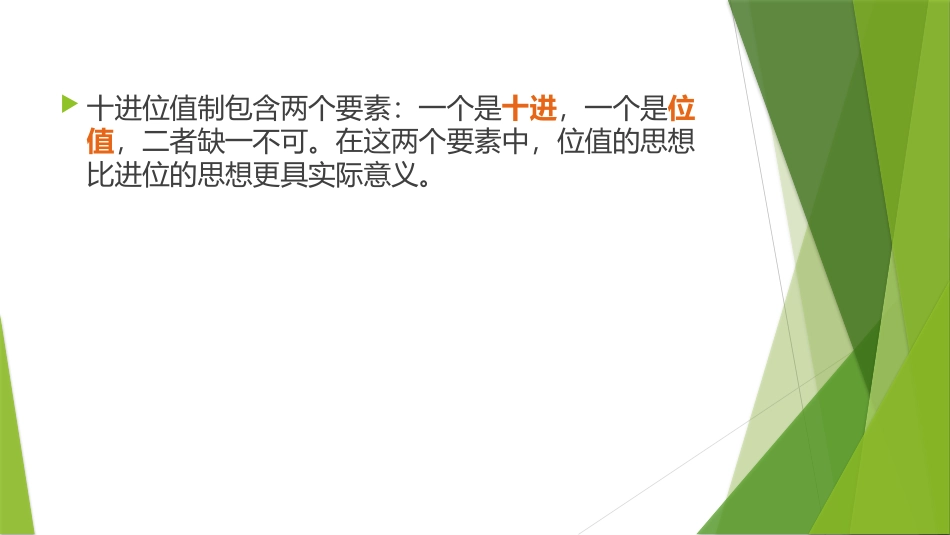三丰富多彩的记数制度_第3页