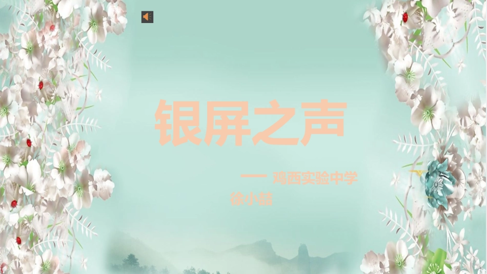 旋律发声练习影视音乐_第1页