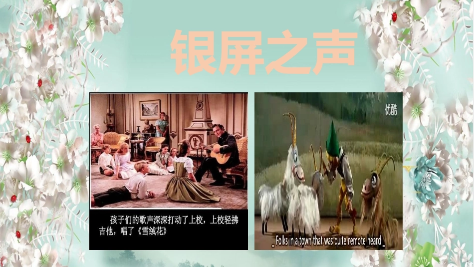 旋律发声练习影视音乐_第3页
