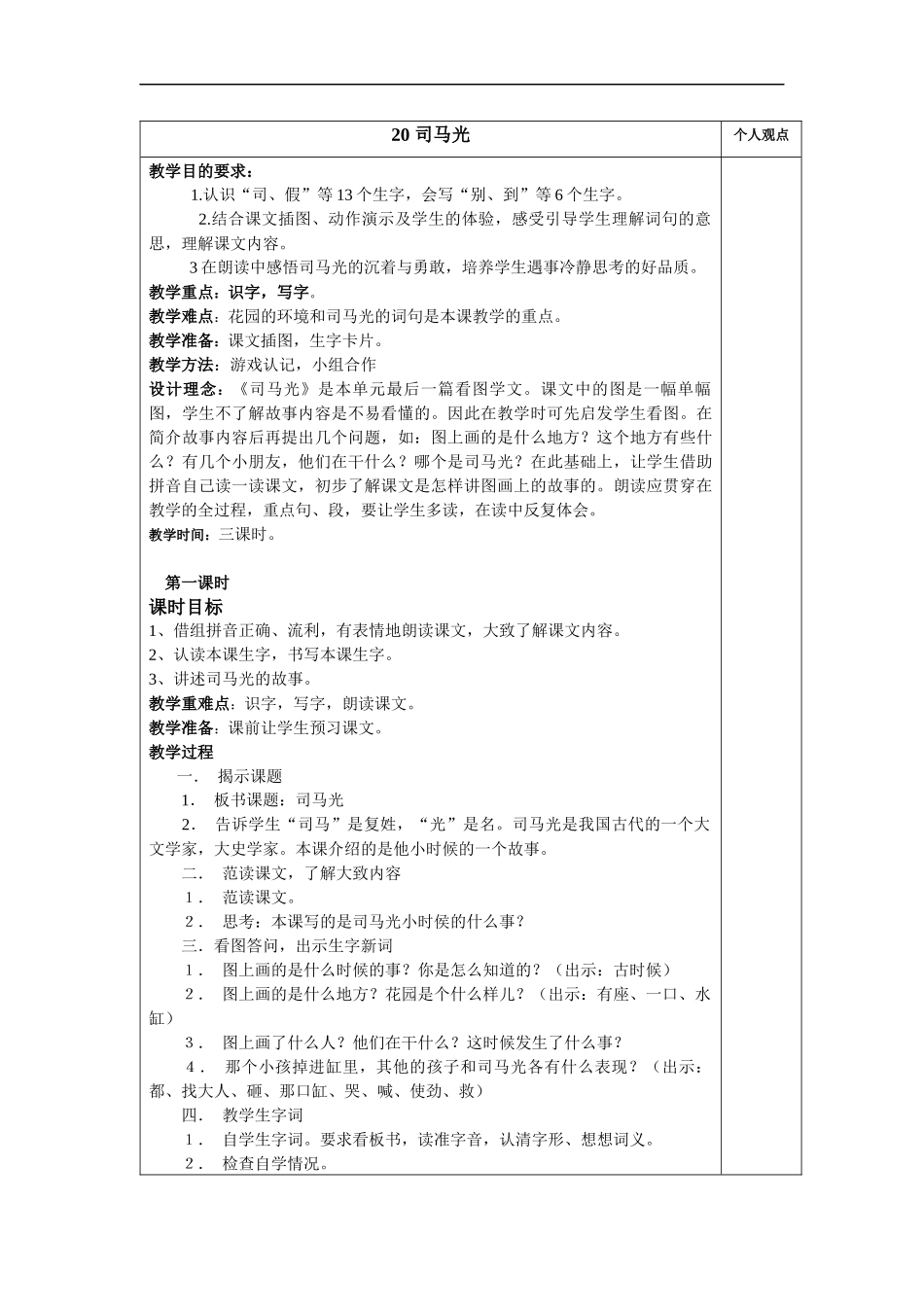 司马光教学设计1_第1页