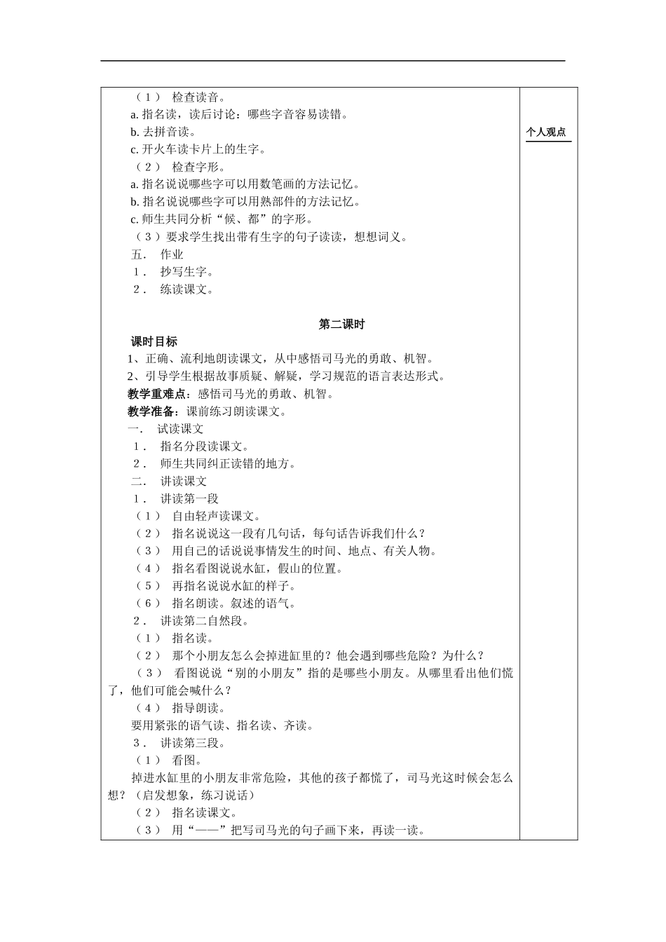 司马光教学设计1_第2页