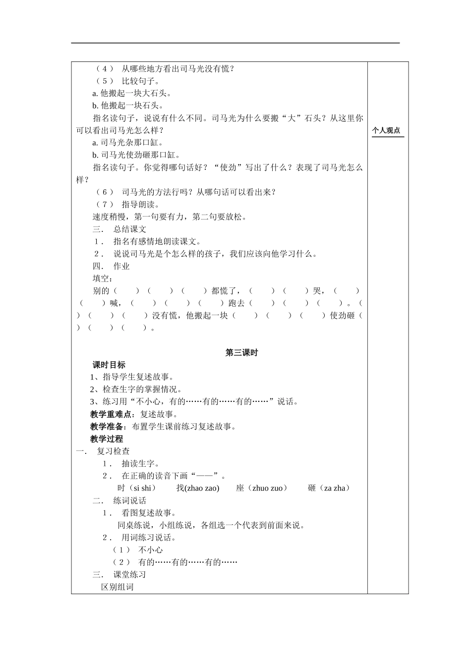 司马光教学设计1_第3页