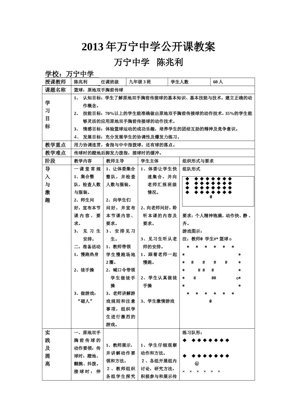 原地双手胸前传球_第1页